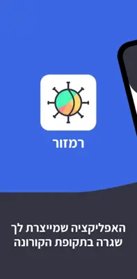 Traffic Lights (רמזור) android App screenshot 2